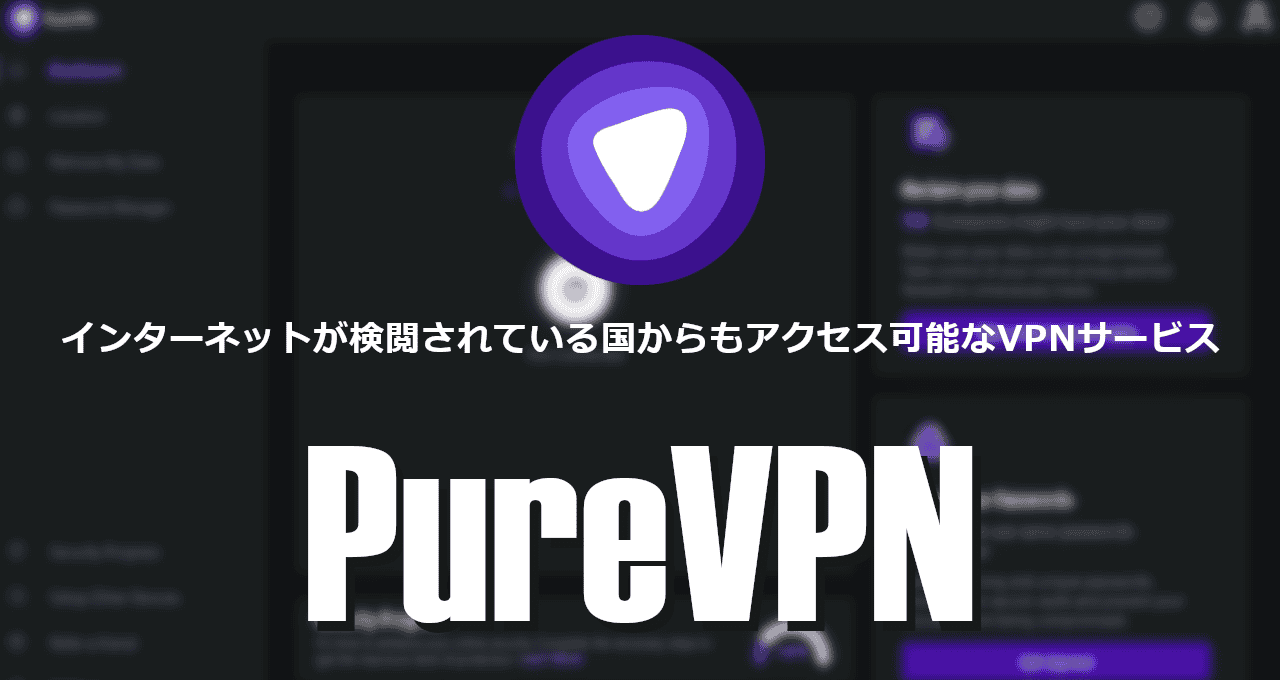 PureVPN-eyecatch