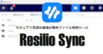 Resilio Sync for Windows のインストールと使い方