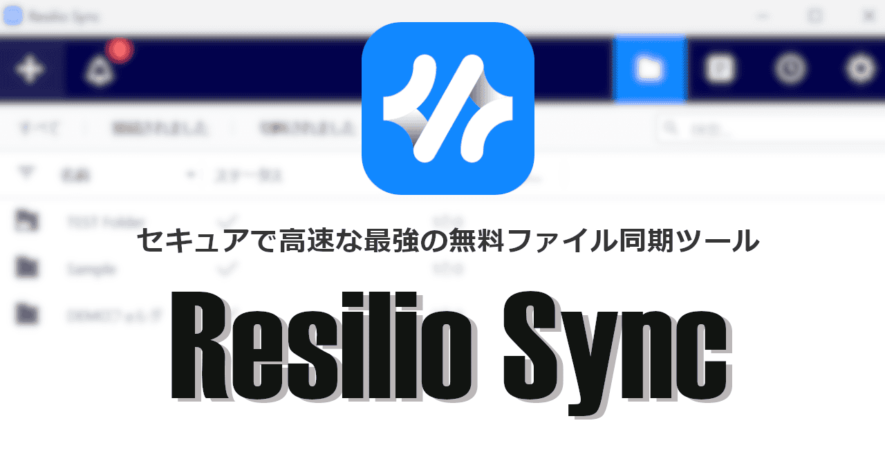 Resilio Sync-eyecatch