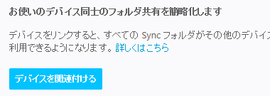 Resilio Sync win 3.0 016