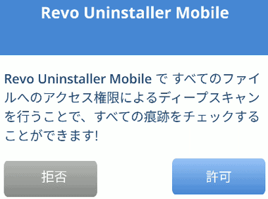 Revo-Ininstaller-Mobile-011