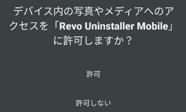 Revo-Ininstaller-Mobile-012