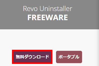 Revo Uninstaller Free 001