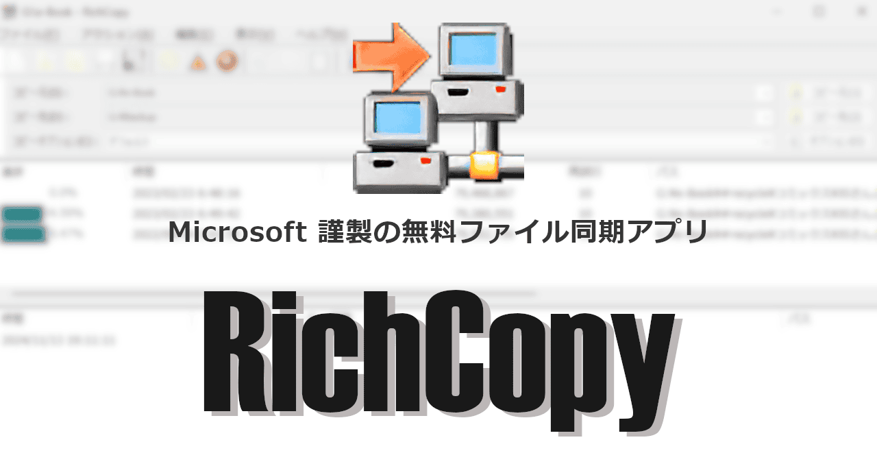 RichCopy-eyecatch