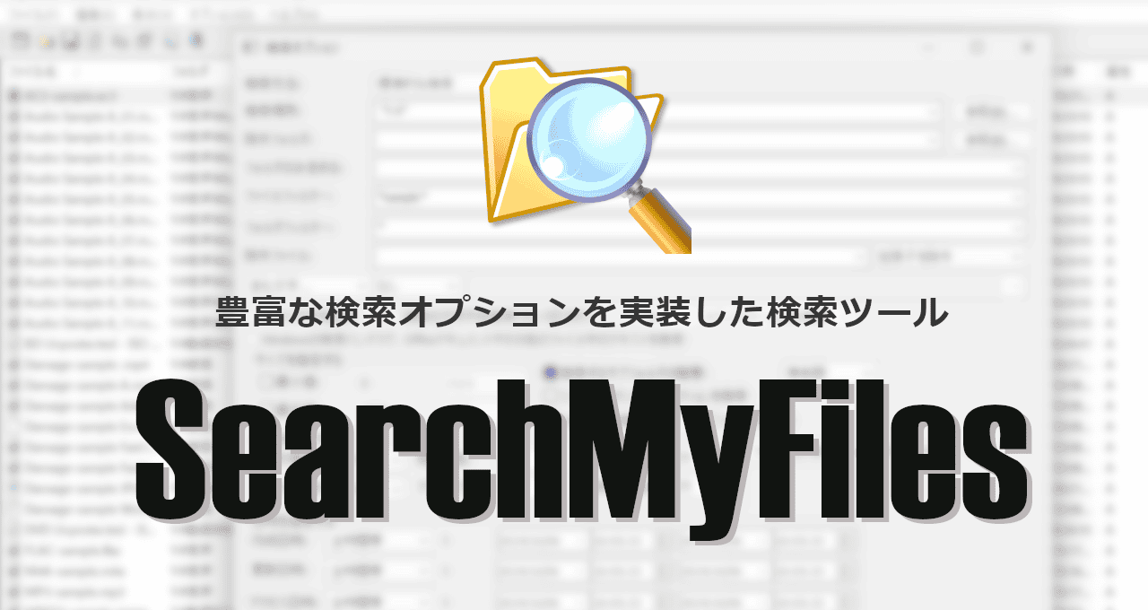 SearchMyFiles-eyecatch