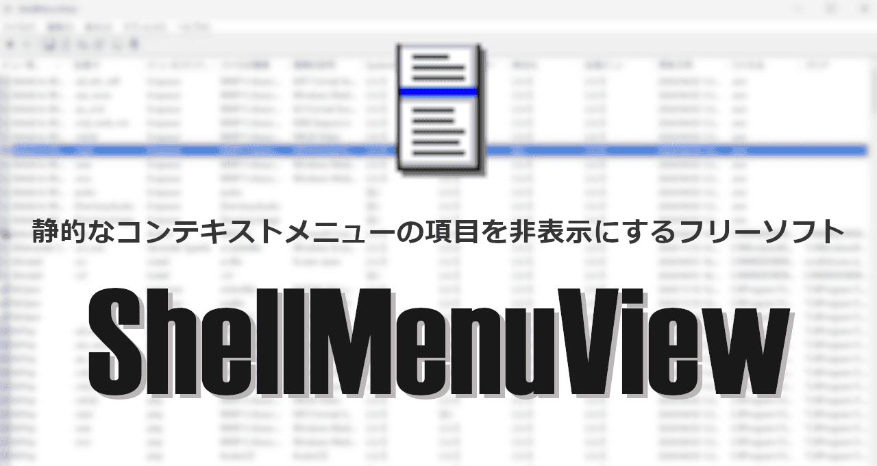 ShellMenuView-eyecatch