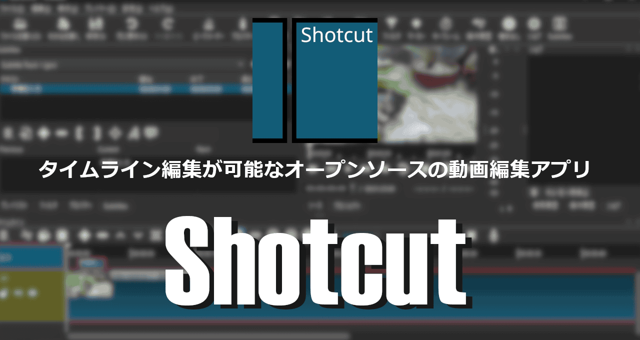 Shotcut-eyecatch