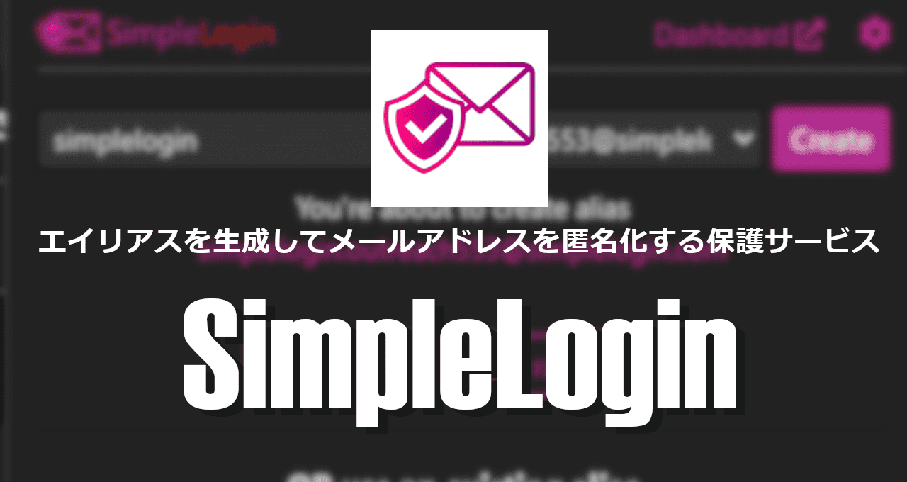 SimpleLogin-eyecatch