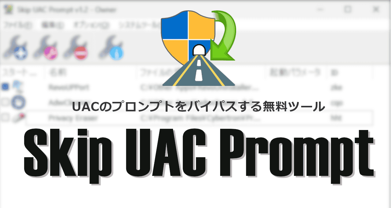 Skip UAC Prompt-eyecatch