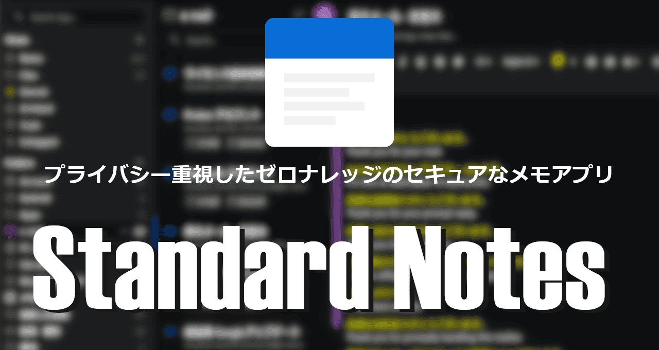 Standard Notes -eyecatch