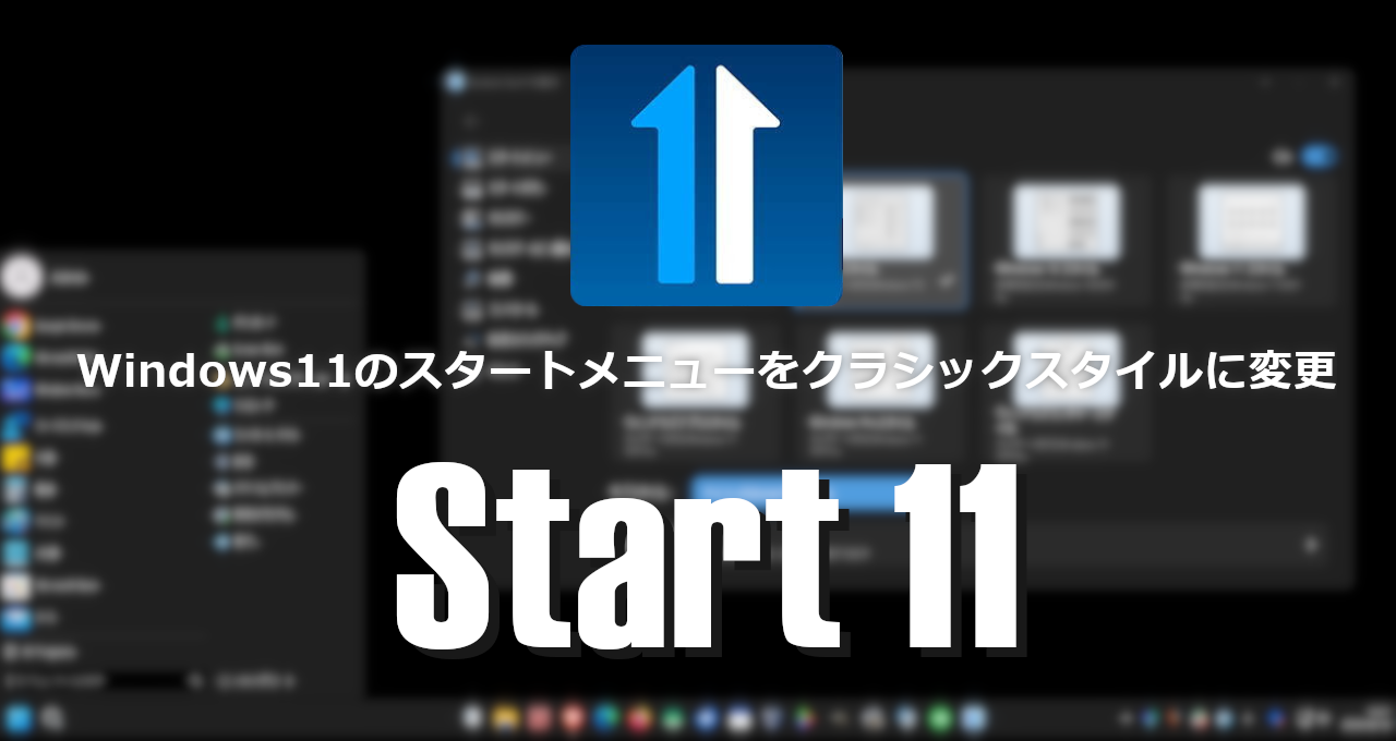 Start11v1-eyecatch