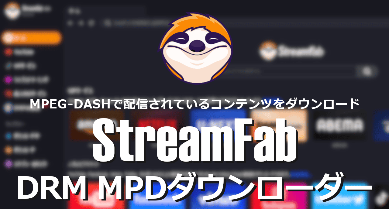 StreamFab DRM MPD Downloader-eyecatch