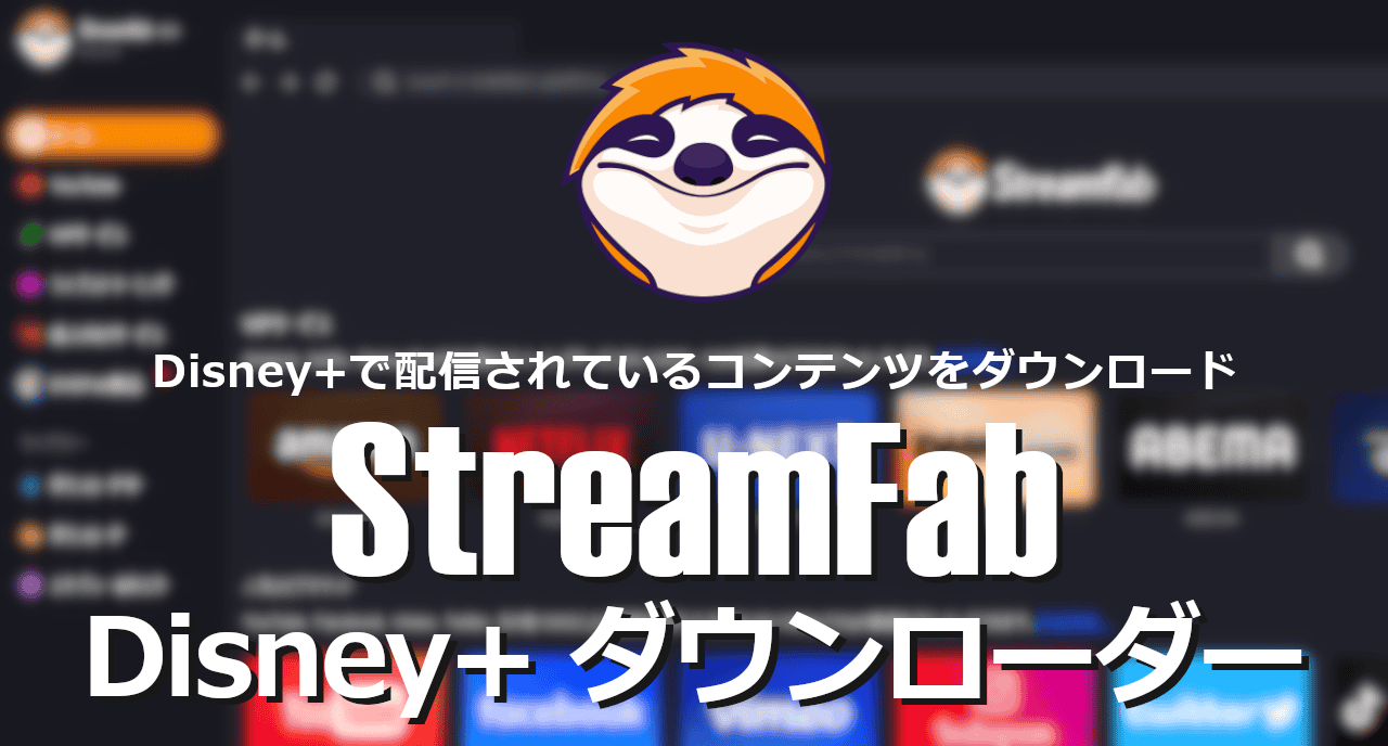 StreamFab Disney+ Downloader-eyecatch