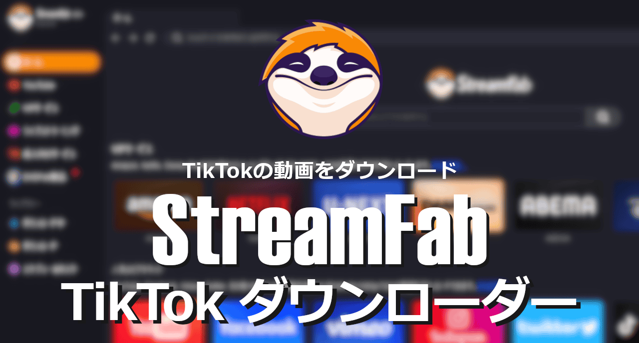 StreamFab TikTok Downloader-eyecatch