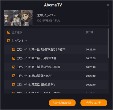 Streamfab Abematv ダウンローダー のインストールと使い方 E I Z