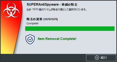 SuperAntiSpyware Free 039