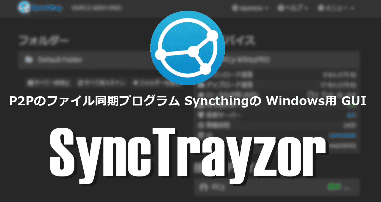 SyncTrayzor-eyecatch