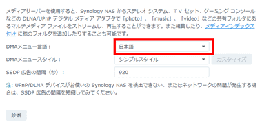Synology-NAS-MediaServer-setup-002