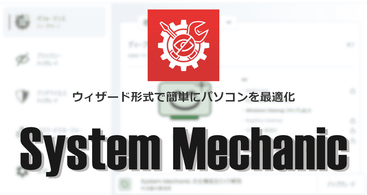 System Mechanic-eyecatch