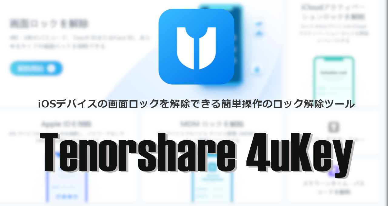 Tenorshare 4uKey-eyecatch