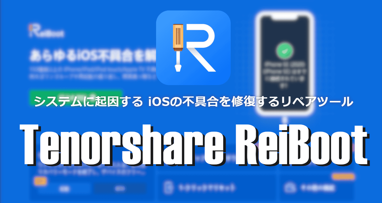 Tenorshare ReiBoot-eyecatch