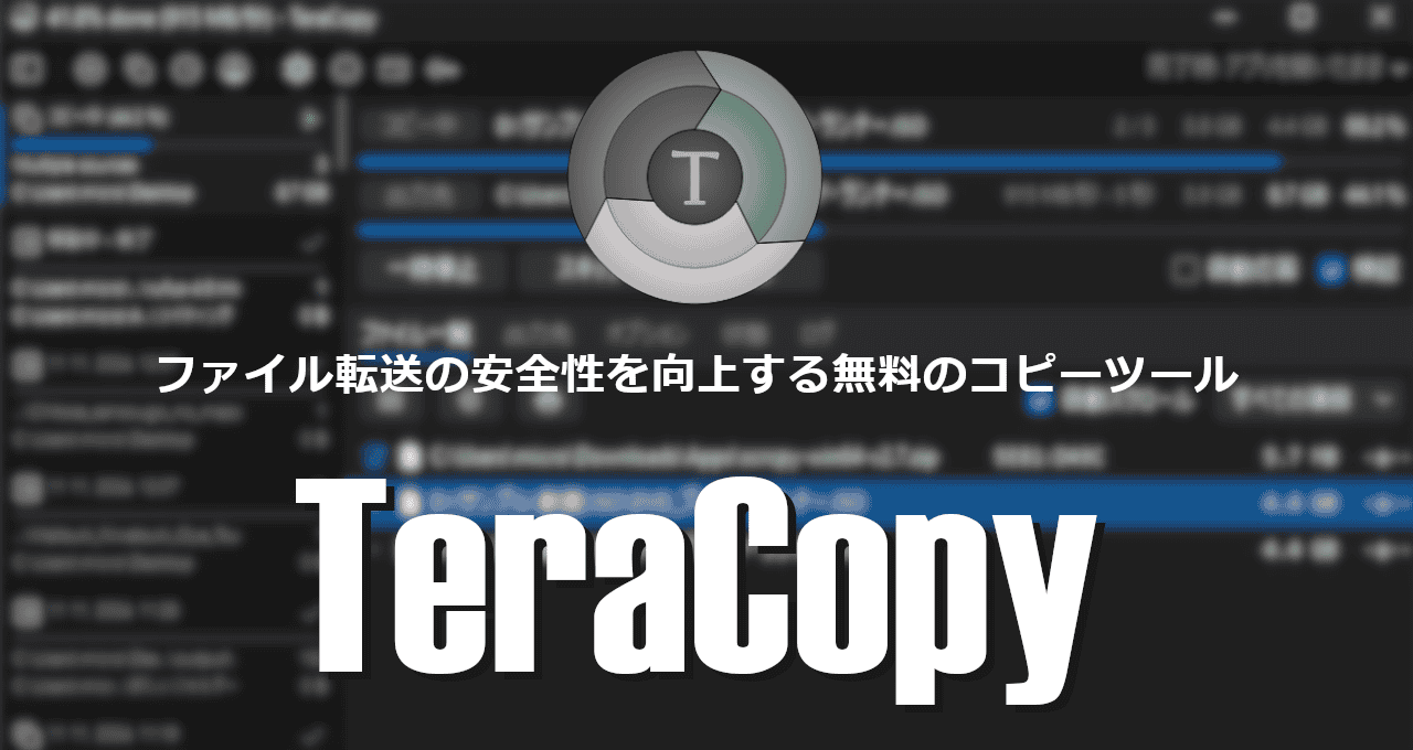 TeraCopy-eyecatch