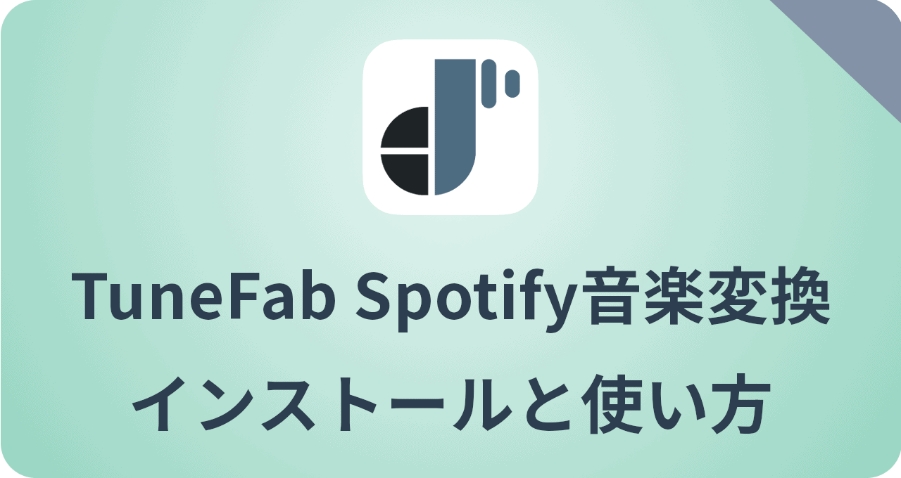 TuneFab Spotify Music Converter