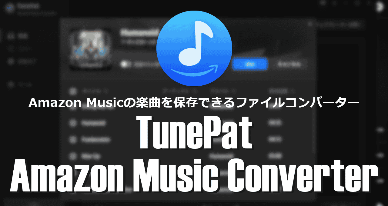 TunePat Amazon Music Converter-eyecatch