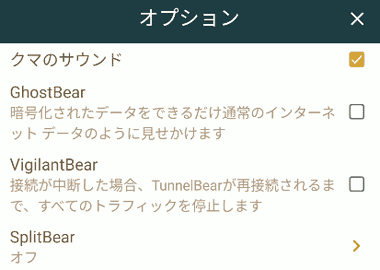 TunnelBear-VPN-for-Android-011