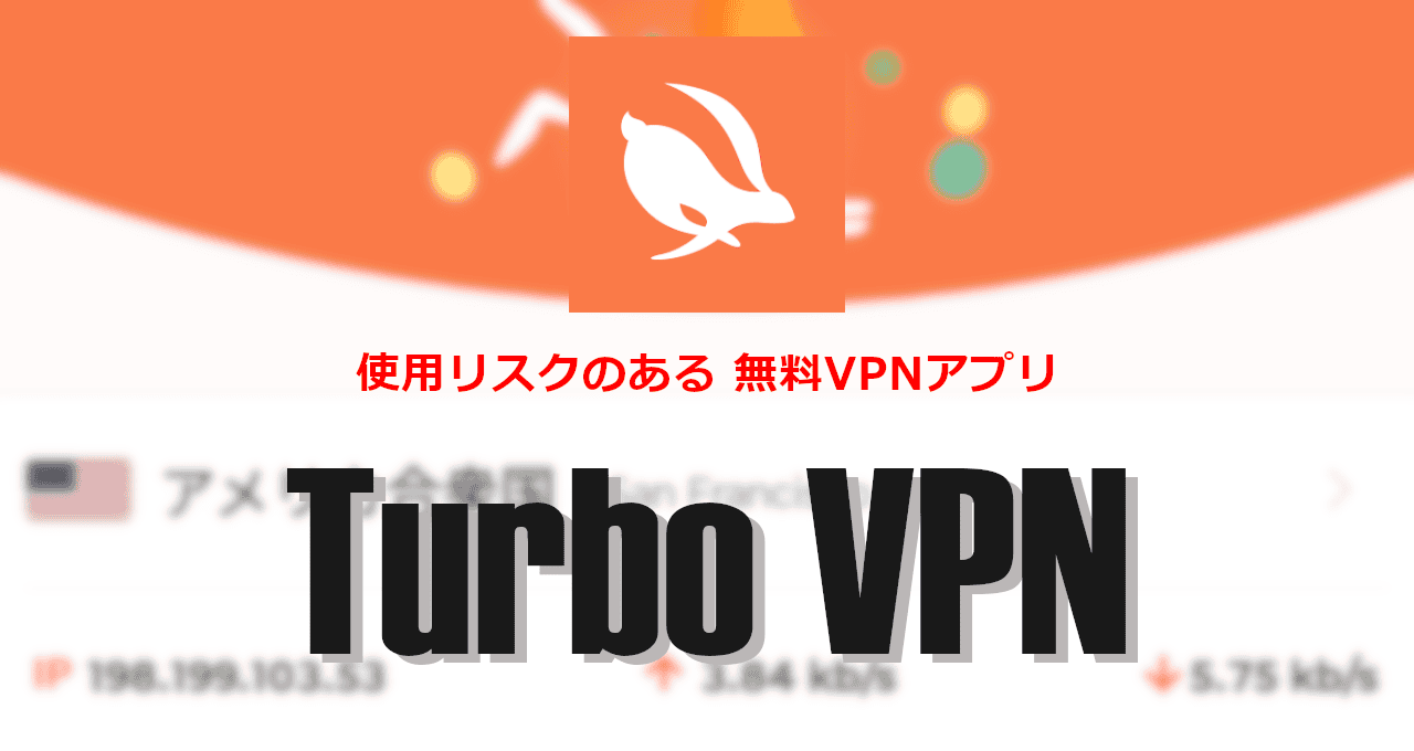 Turbo VPN-eyecatch