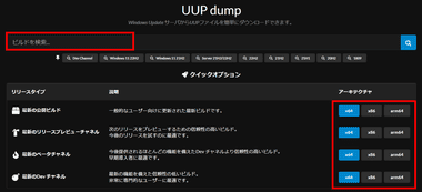 UUP-dump-012