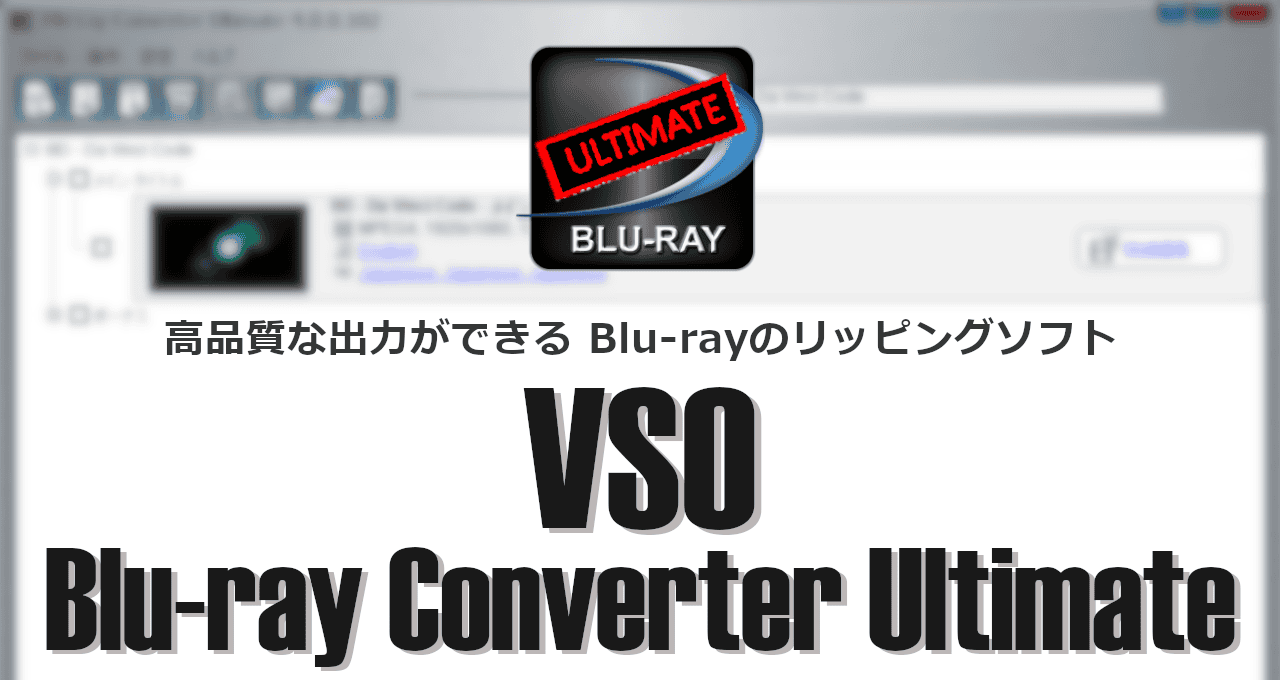 VSO Blu-ray Converter Ultimate-eyecatch