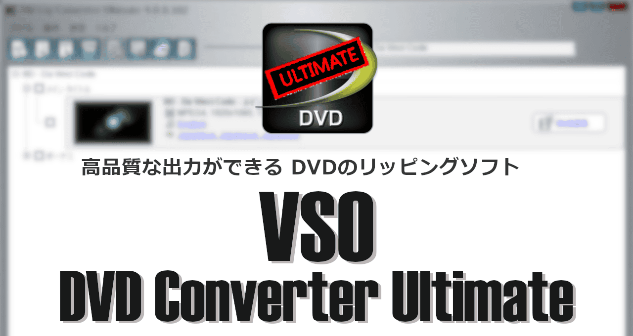 VSO DVD Converter Ultimate-eyecatch