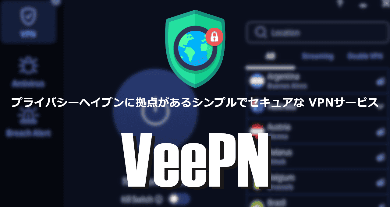 VeePN-eyecatch