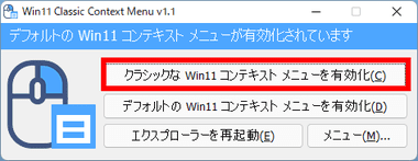 Win11-Classic-Context-Munu-003