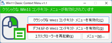 Win11-Classic-Context-Munu-006