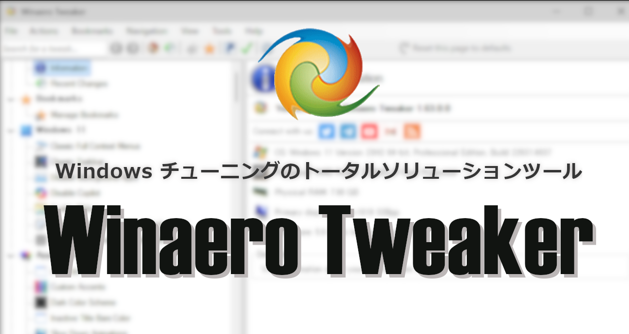 Winaero Tweaker-eyecatch