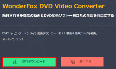 WonderFox-DVD-Video-Converter-001