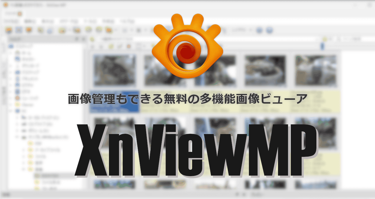 XnViewMP-eyecatch