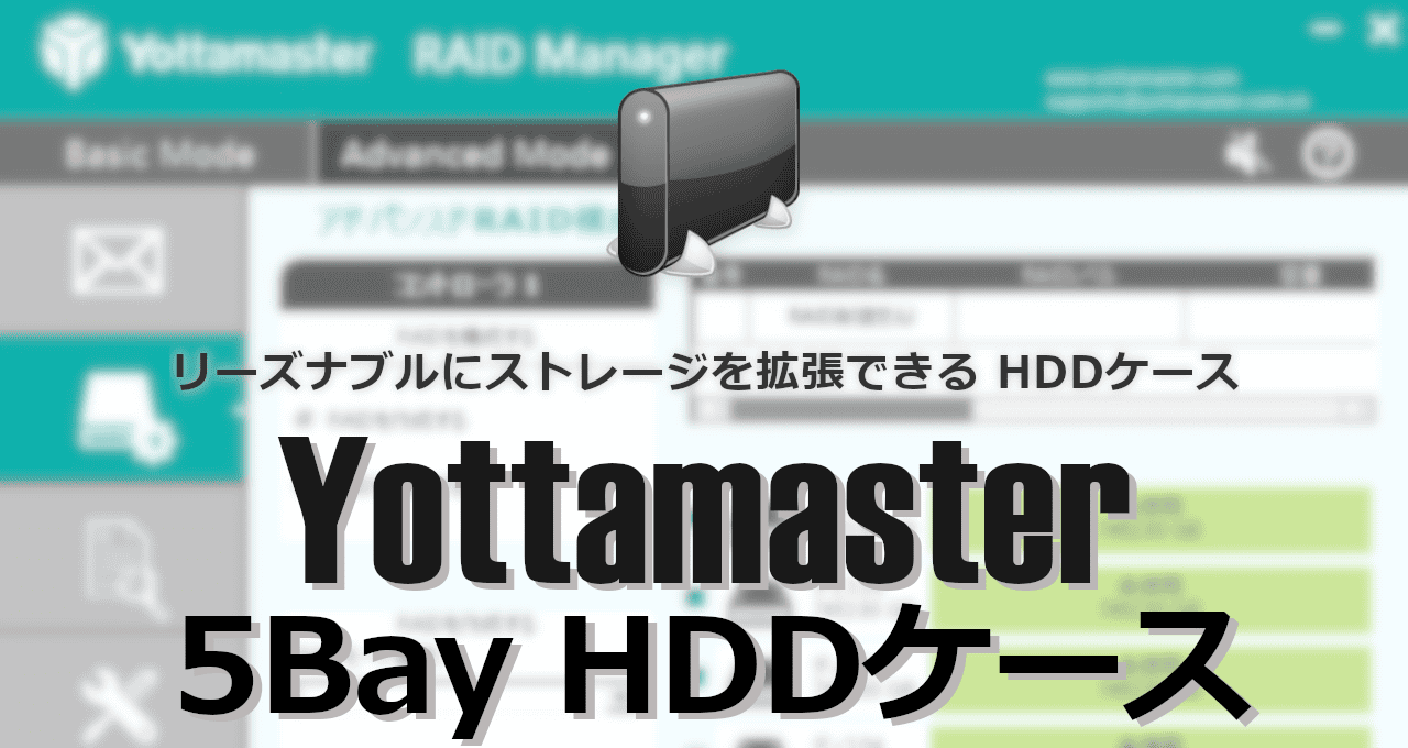 Yottamaster-eyecatch