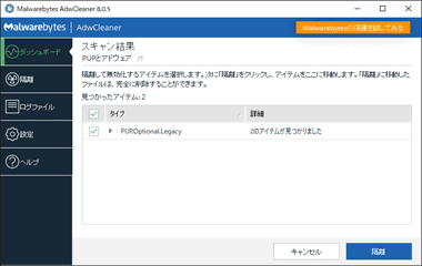 Malwarebytes adwcleaner-025