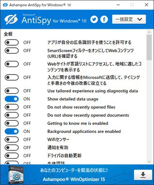 ashampoo-antispy-for-windows10-004