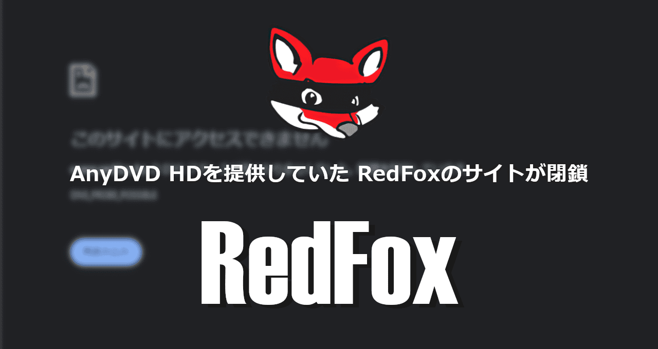 RedFox-閉鎖-eyecatch