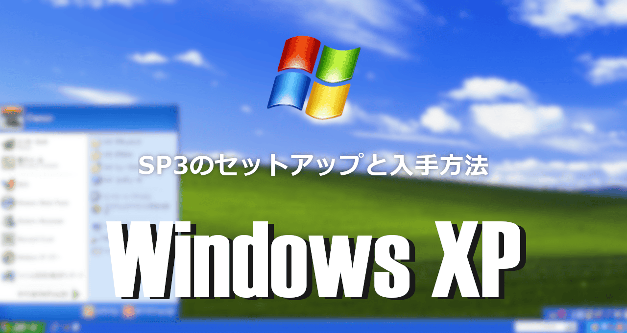 Windows XP-セットアップ-eyecatch