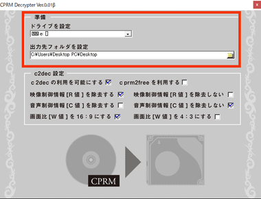 Cprm Decrypter Cprm解除アプリの使い方 E I Z