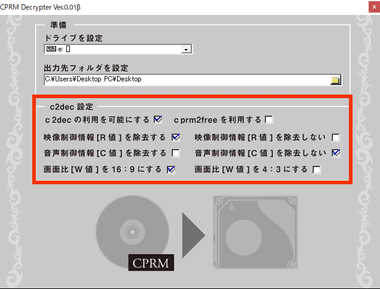 素人でも簡単にできる Cprm 解除して地デジを録画したdvdをコピーする方法