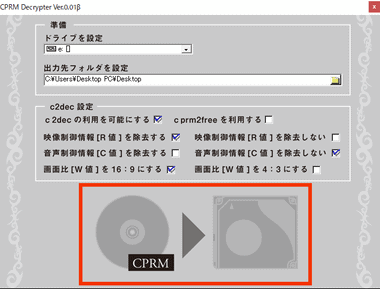 100 安全 Cprm Decrypterをダウンロードする方法と使い方