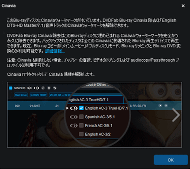 Dvdfab Cinavia Removal Cinavia除去のインストールと使い方 E I Z