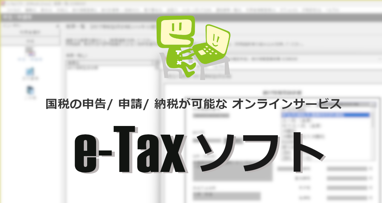 e-Tax-eyecatch