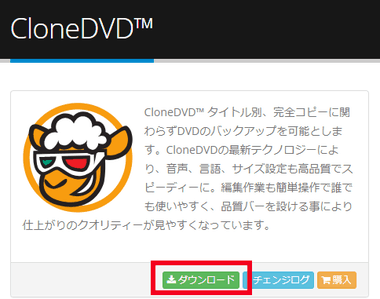 Elby Clonedvd 2 Dvdコピーソフトのインストールと使い方 E I Z